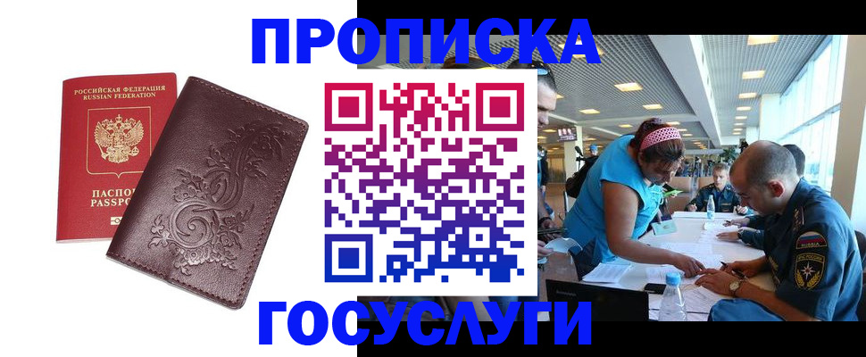 временная регистрация адрес в Беслане