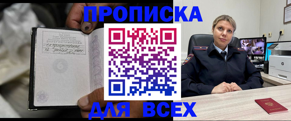 прописка в квартире в Беслане