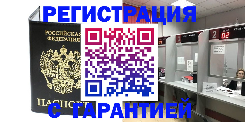 временная регистрация в Беслане