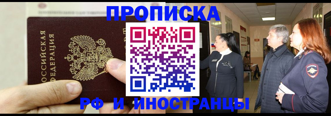 временная прописка в Беслане