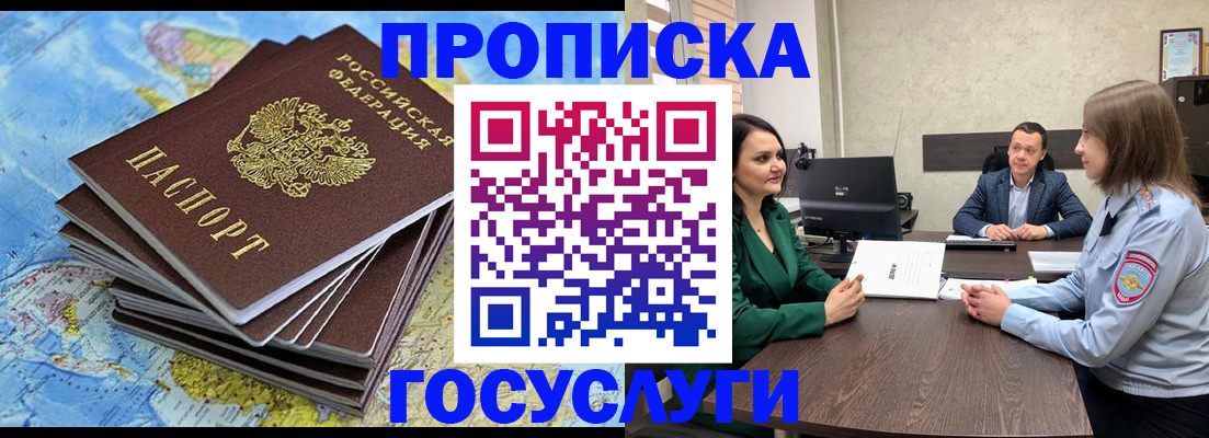 временная регистрация собственник в Беслане