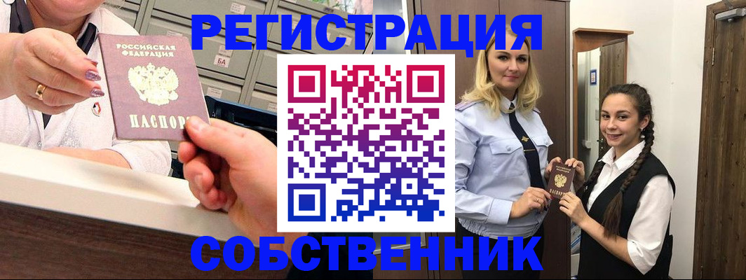 временная регистрация для всех в Беслане